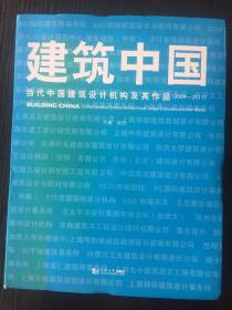 建筑中国3：当代中国建筑设计机构及作品