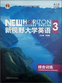 新视野大学英语3 综合训练