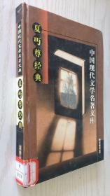 中国现代文学名著文库（全22卷）