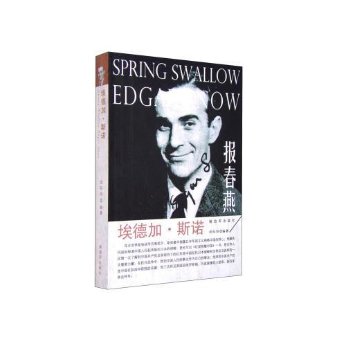埃德加·斯諾