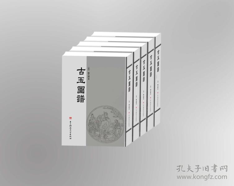 古玉图谱(全5册)