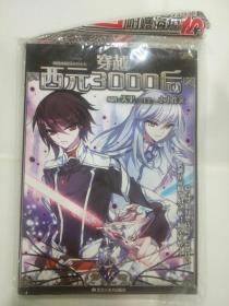 飒漫画：穿越西元3000后  第6-9集=4册合售【全彩版漫画】.