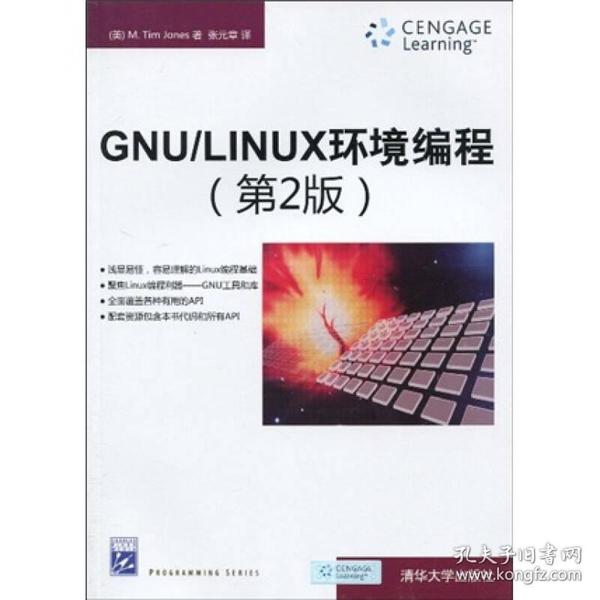 GNU/LINUX环境编程（品相近新，有少许笔记）