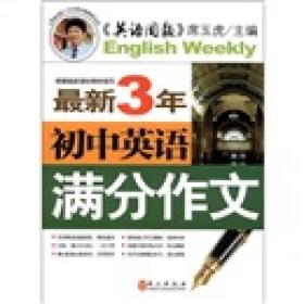 最新3年：初中英语满分作文