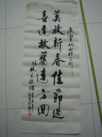 知名作家韩林元书法，100cm*42cm