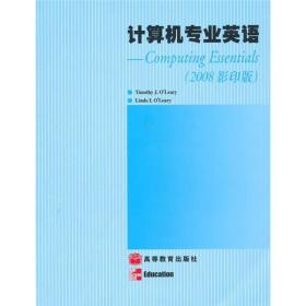 计算机专业英语：Computing Essentials（2008影印版）