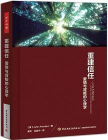 重建信任:爱情与背叛的心理学（包邮）