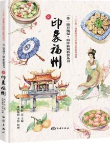 一带一路百城记---印象福州，