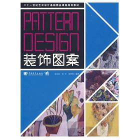 装饰图案Pattern Design