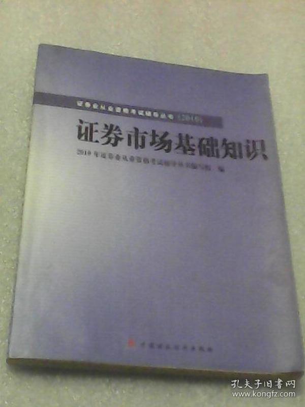 2010版证券业从业资格考试辅导丛书