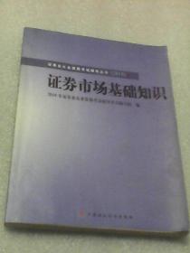 2010版证券业从业资格考试辅导丛书