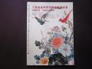 上海嘉泰四季2009年金秋拍卖会拍卖图录（中国书画、古籍善本专场）5301