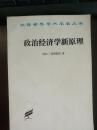 政治经济学新原理