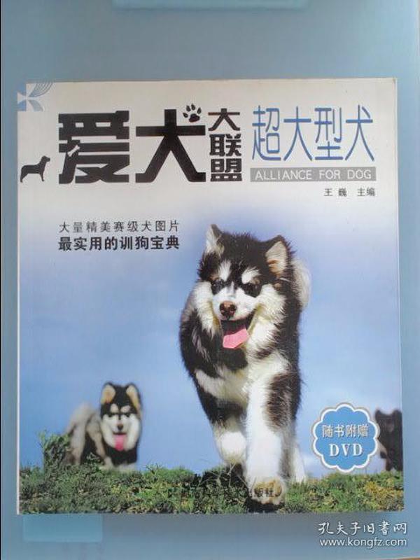 爱犬大联盟：超大型犬