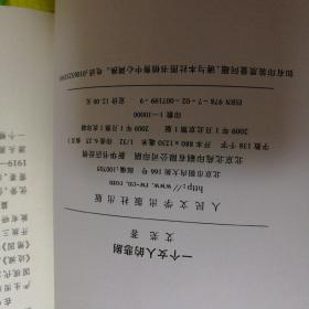 一个女人的悲剧