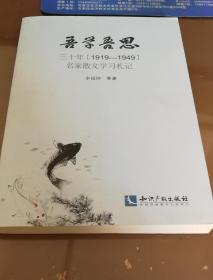 吾学吾思