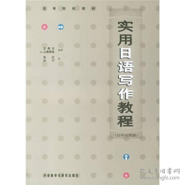 实用日语写作教程（日中对照版）