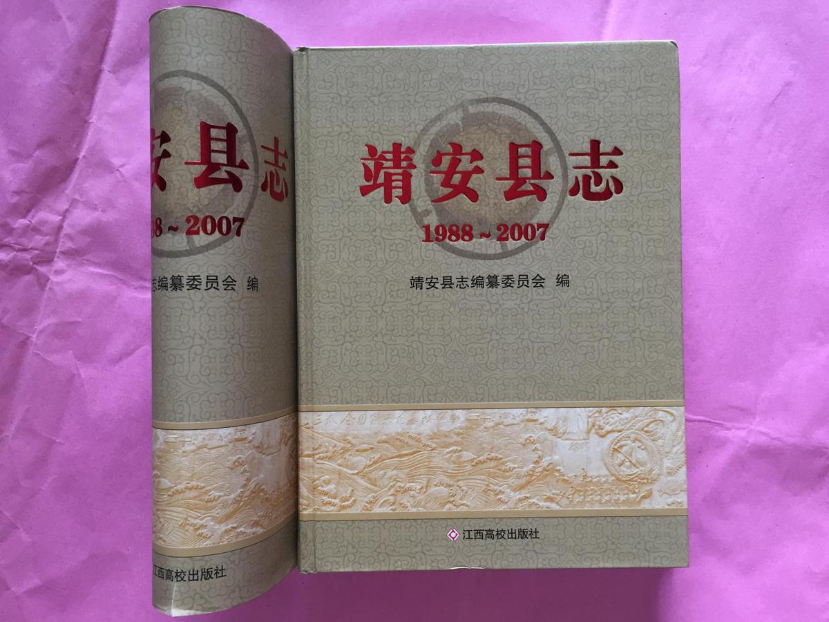靖安县志（1988-2007）