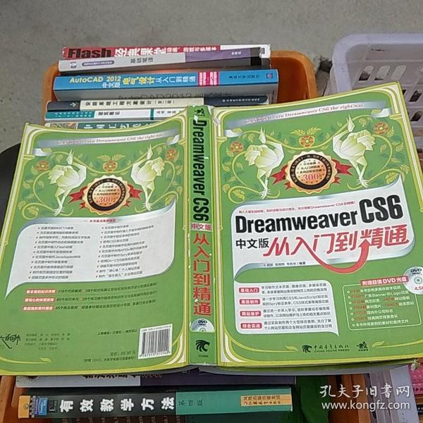 Dreamweaver CS6中文版从入门到精通