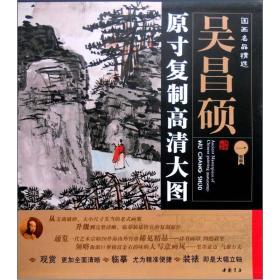 国画名品精选·原寸复制高清大图：吴昌硕+任伯年（两大巨盒合售，可单购）