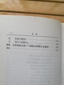 王学圣地话王学——贵阳王阳明文化