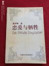 恋爱与牺牲1993年
