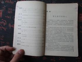 中国当代文学作品选【散文分册】