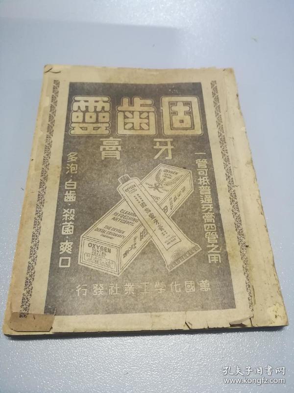 民国【宇宙】第一卷第一期  (创刊号)  抗战胜利了，多名家大作，没有人知道的血战，神童艾森豪威尔…