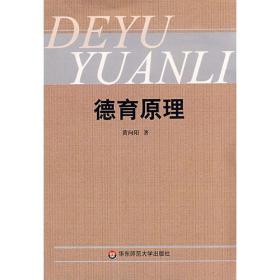 德育原理