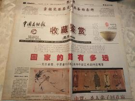 收藏鉴赏周刊2002年3月13日第0994期（4开共4版）
