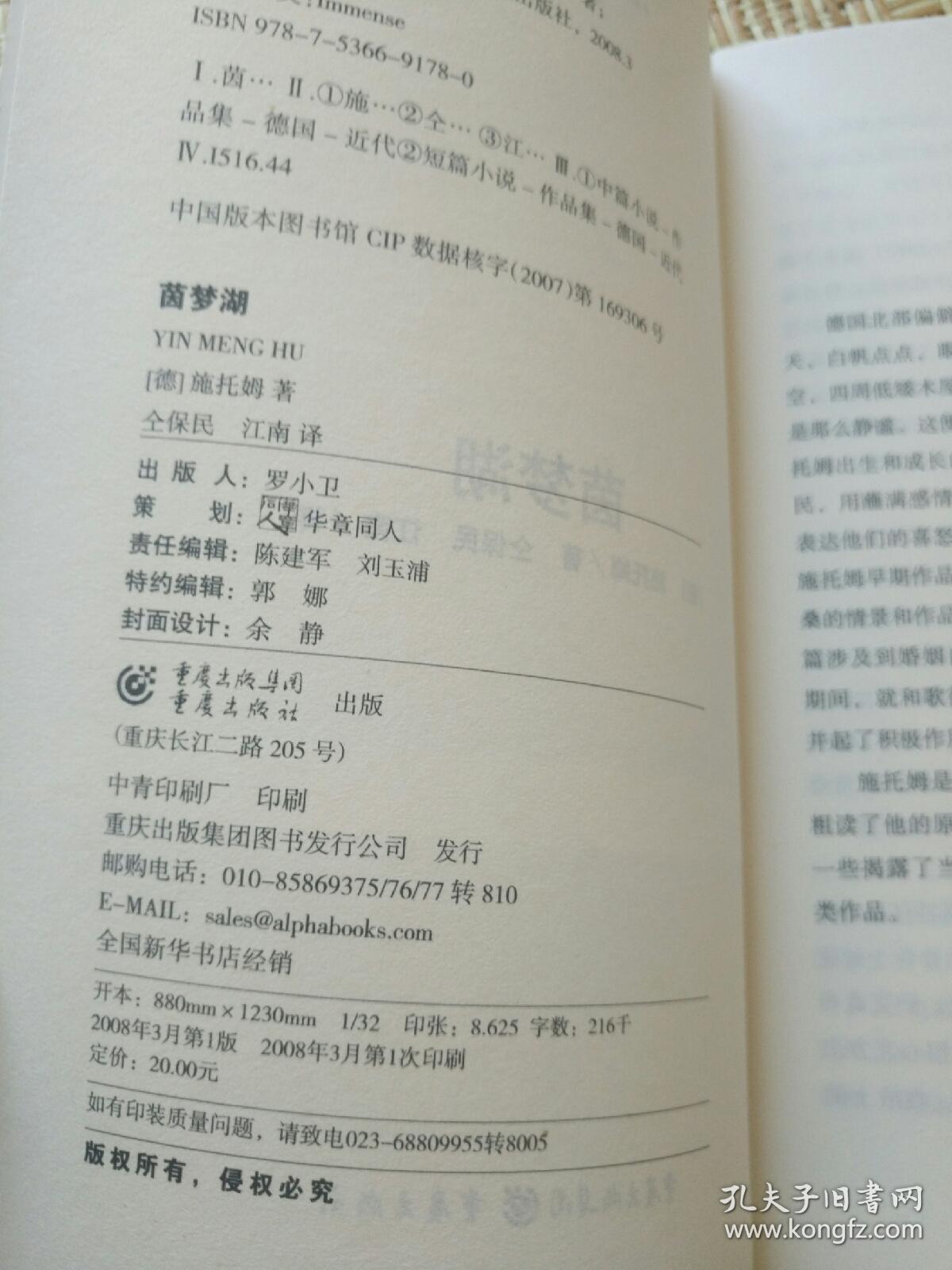 茵梦湖(全译本) / 企鹅经典 [德] 施托姆 著 仝保民 江南 译 重庆出版社 正版现货