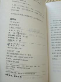 茵梦湖(全译本) / 企鹅经典 [德] 施托姆 著 仝保民 江南 译 重庆出版社 正版现货