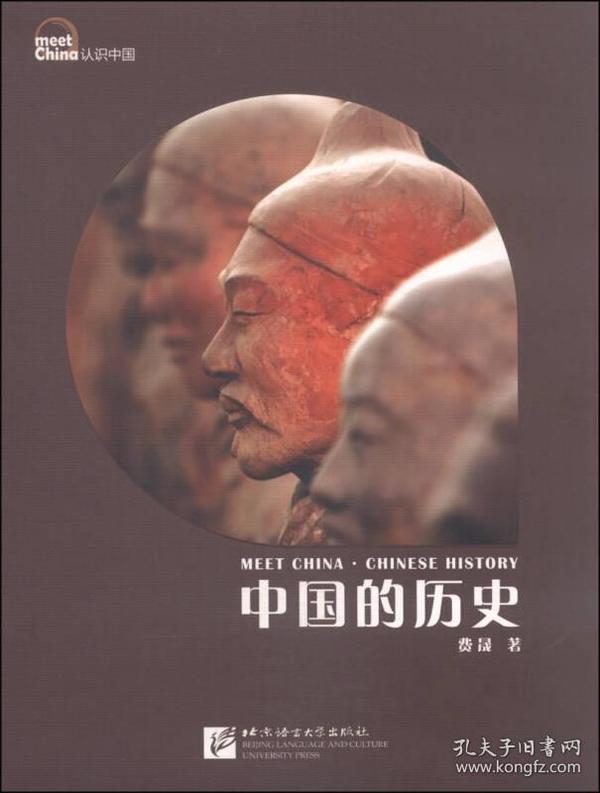 认识中国：中国的历史（2019年推荐）