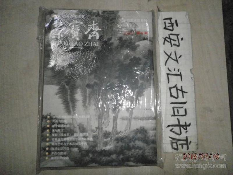 荣宝斋 2000年第4期