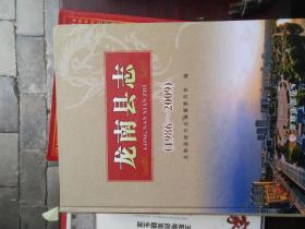 龙南县志《1986/2009》店柜1