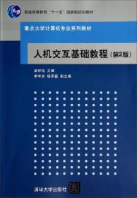 人机交互基础教程