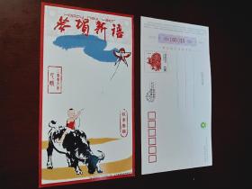 《牧童春趣》2009贺年有奖金卡明信片