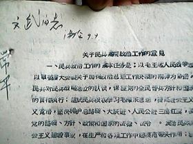 《关于民兵基层工作的意见、关于民兵基层干部选拔和培养的意见 等四种》