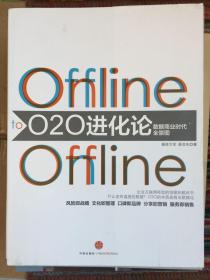 O2O进化论：数据商业时代的全景图