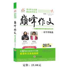 2017年楚才作文竞赛指定参考用书特等奖精选