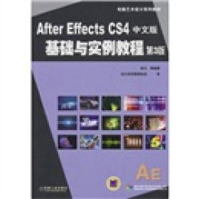 After Effects CS4中文版基础与实例教程/电脑艺术设计系列教材