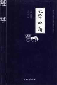 钟书国学精粹：大学中庸