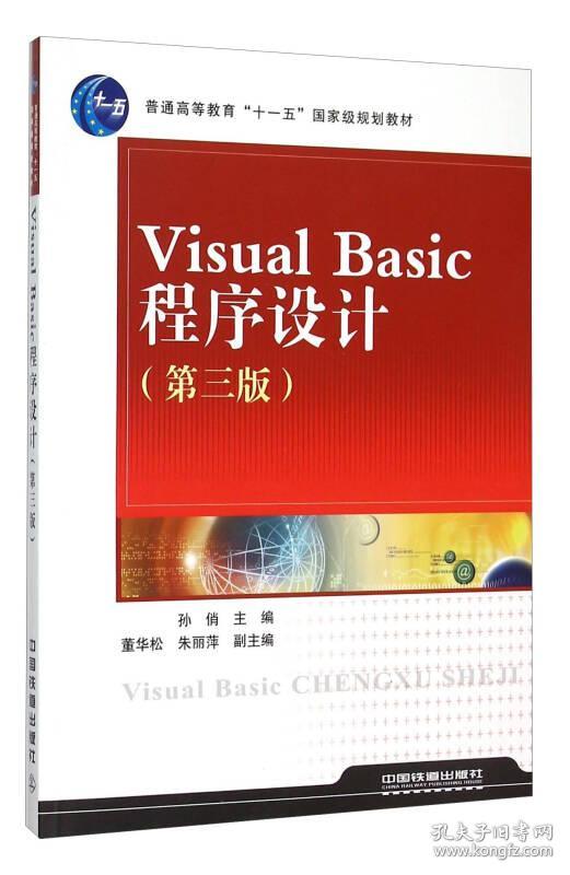 Visuai Basic程序设计（第三版）
