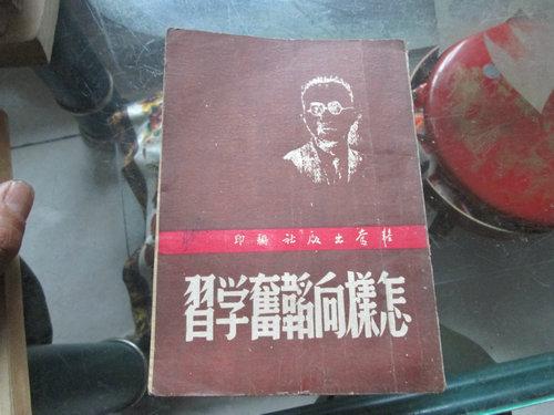 怎样向韬奋学习