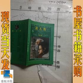 名人传:青少版