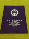 中华人民共和国邮票 1992年册全 壬申年猴年全年邮票 小型张（因未评选 最佳小型张无）