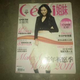 ceci姐妹科学 2011.1总第三十二期