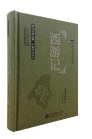 中国古典文学名著：西游记（全新未开封）