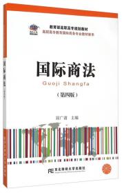 国际商法