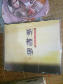 游戏光盘系列CD 轩辕剑4 四碟  北京寰宇之星软件